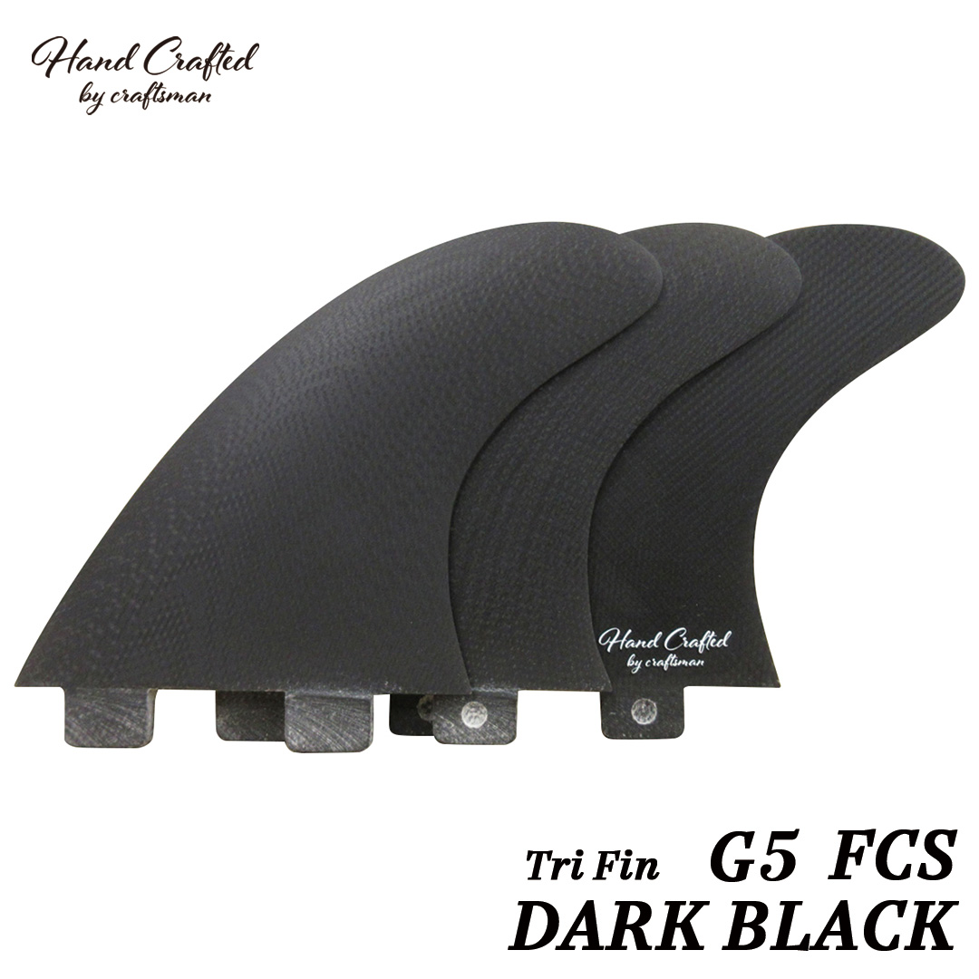 【SALE】CRAFTSMAN FIN G5 TRI FIN トライフィン FCS グラスファイバー VOLAN サーフィン VOLAN BLACK